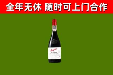 天门回收奔富红酒