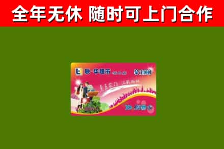 天门回收购物卡